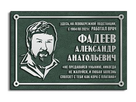 Литая табличка ДИЗ-25